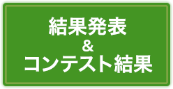 銀つぼシニア川柳コンテスト結果発表