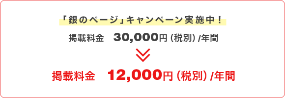 ご利用料金