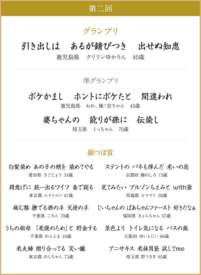 第二回