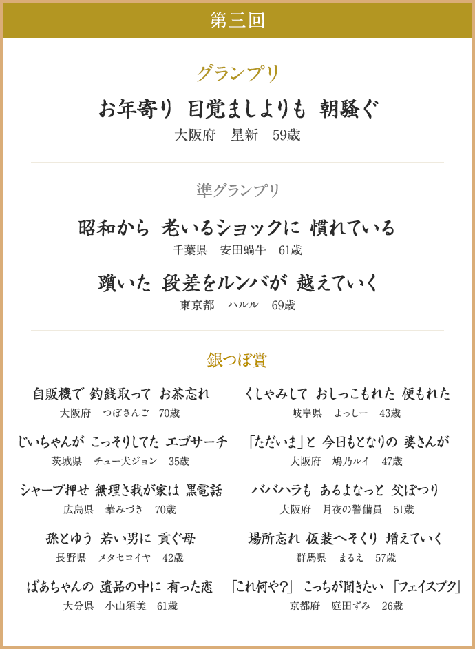 第三回