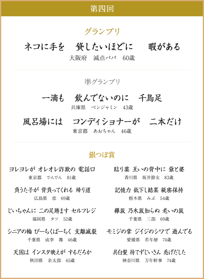第四回