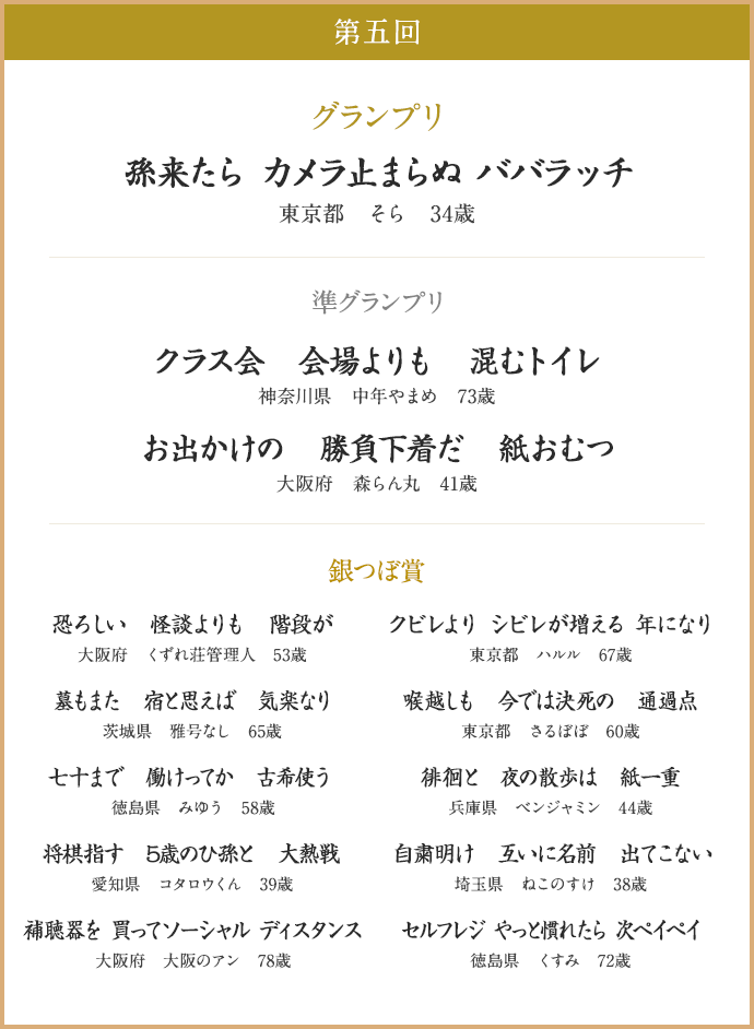 第五回