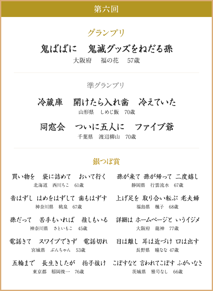 第六回