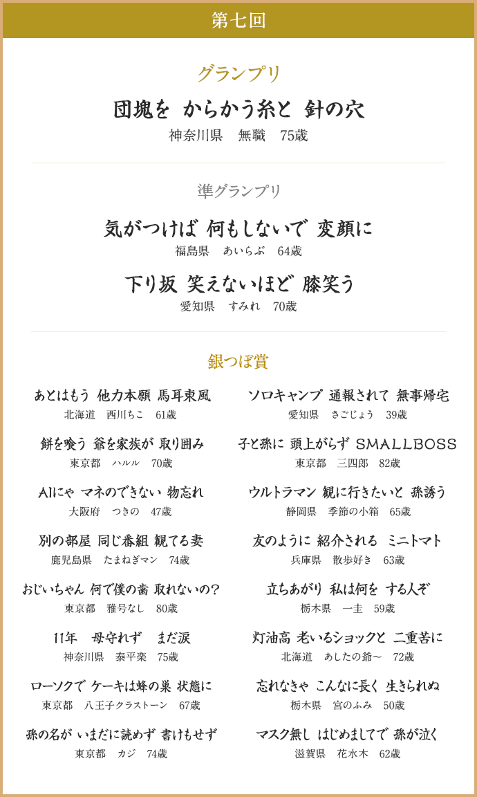 第七回