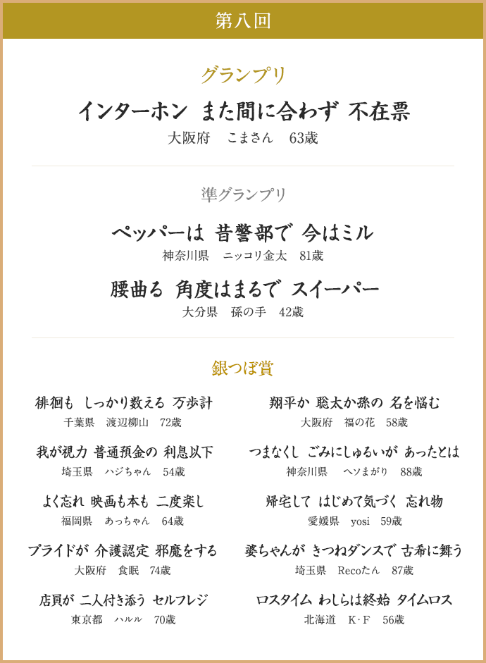 第八回