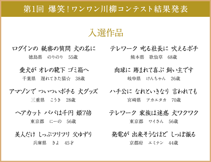 爆笑！ワンワン川柳